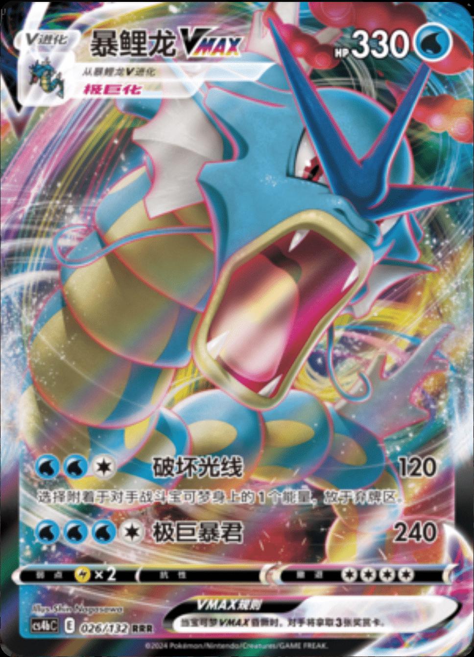 Gyarados VMAX #26 card from CS4bC