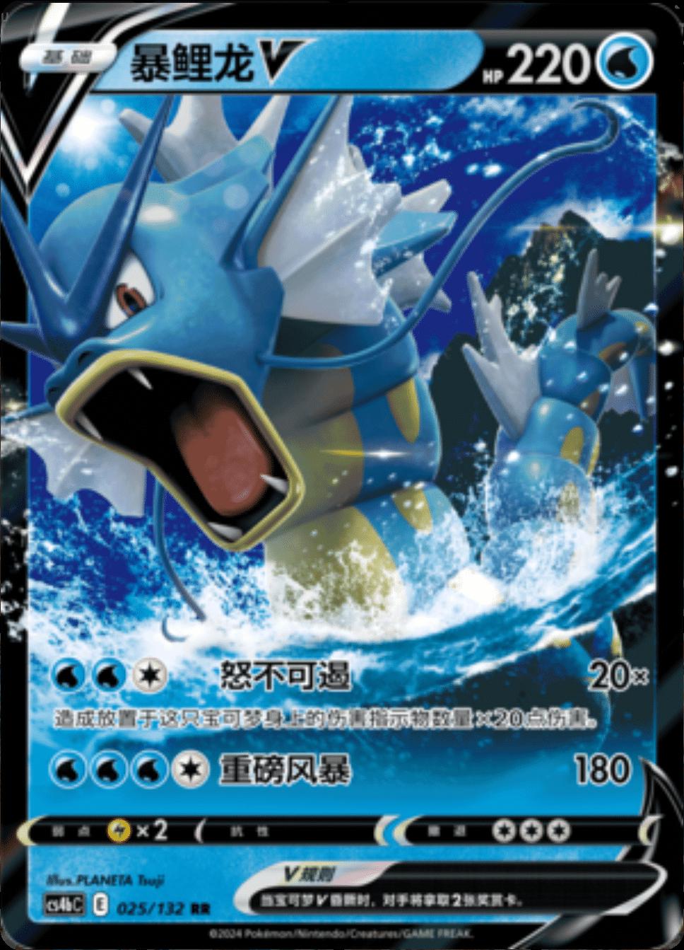 Gyarados V #25 card from CS4bC