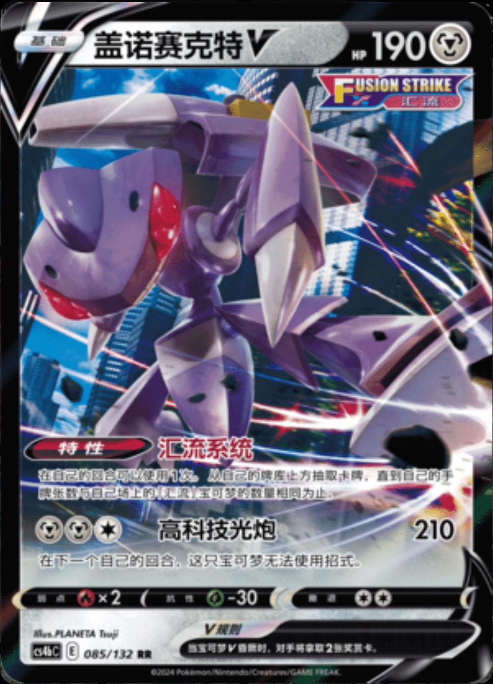 Genesect V #85 card from CS4bC