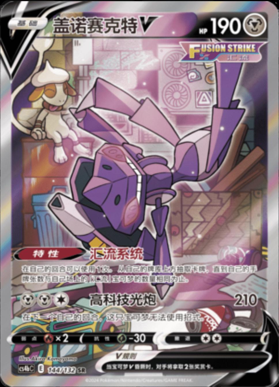 Genesect V #144 card from CS4bC