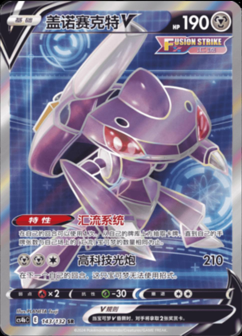 Genesect V #143 card from CS4bC