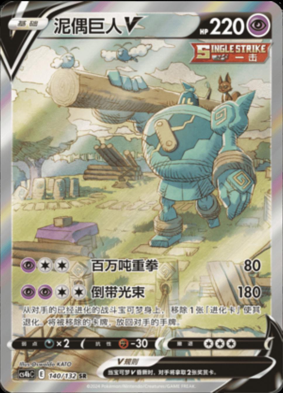 Golurk V #140 card from CS4bC