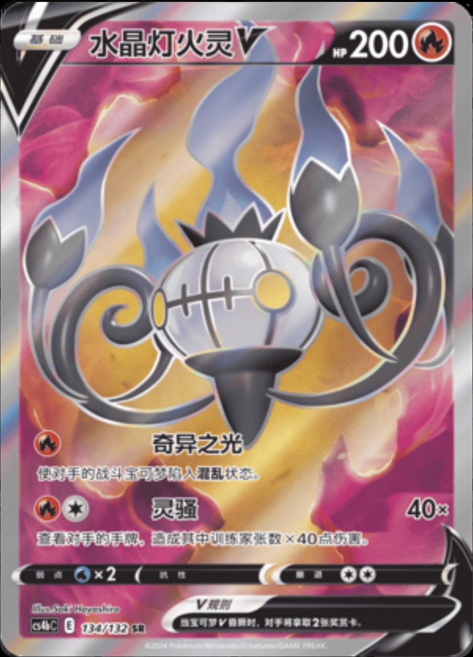 Chandelure V #134 card from CS4bC