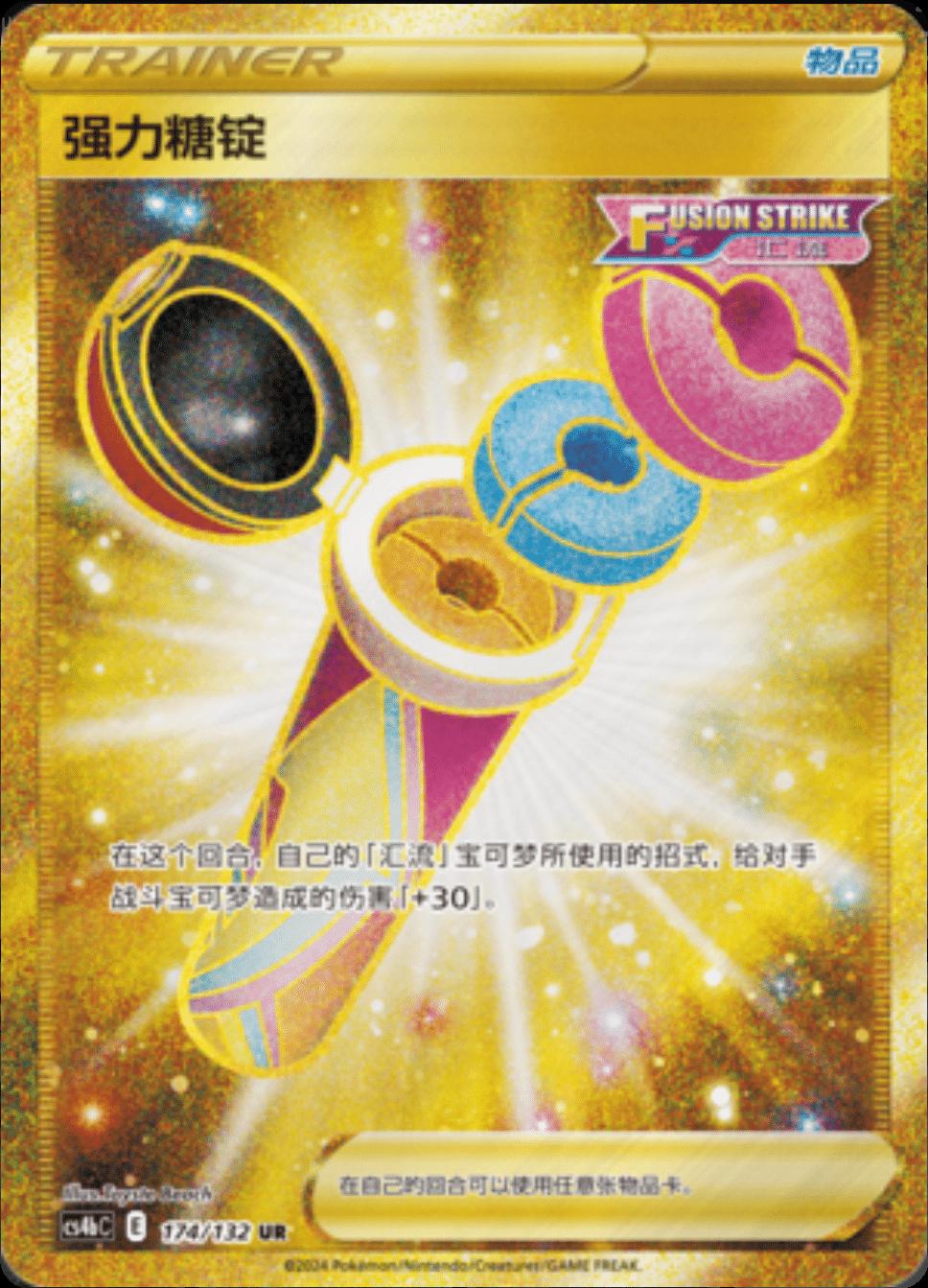 Strong Sugar Ingot #174 card from CS4bC