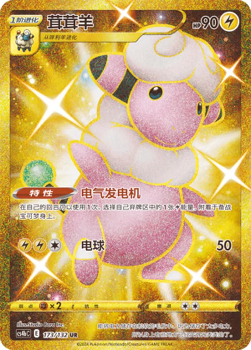 Flaaffy #173 card from CS4bC
