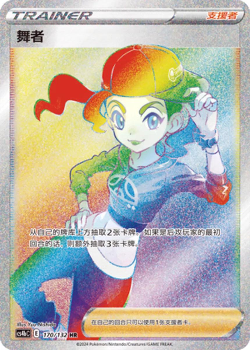 Dancer #170 card from CS4bC