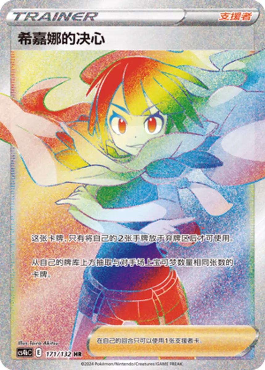 Zinnia's Resolve #171 card from CS4bC