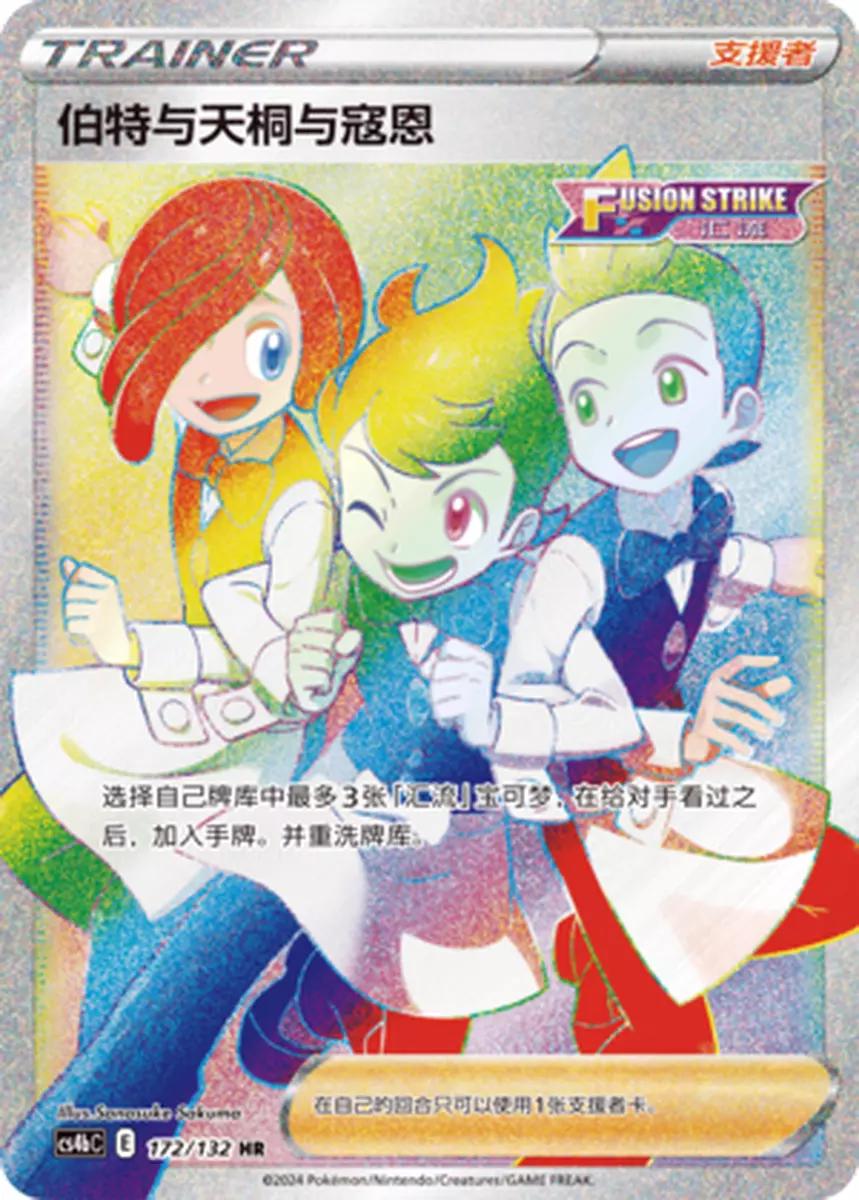 Chili & Cilan & Cress #172 card from CS4bC