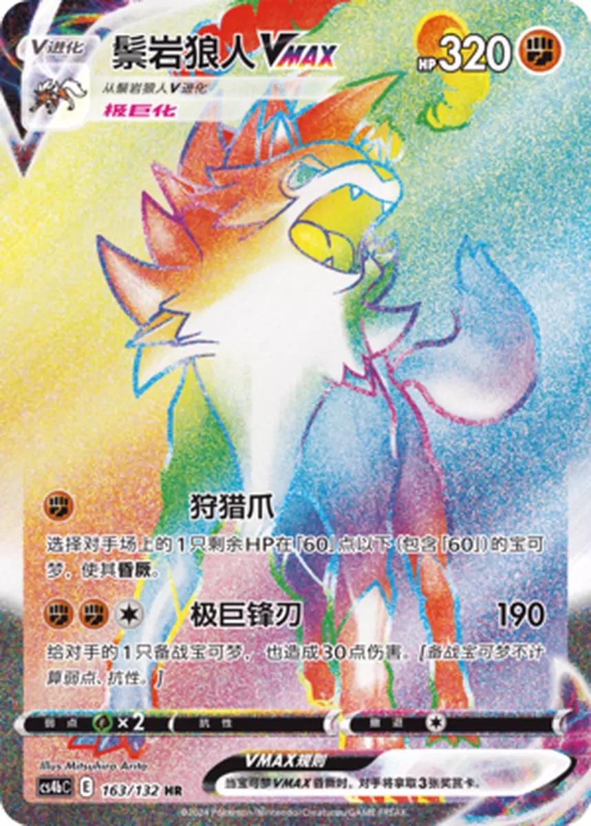 Lycanroc VMAX #163 card from CS4bC