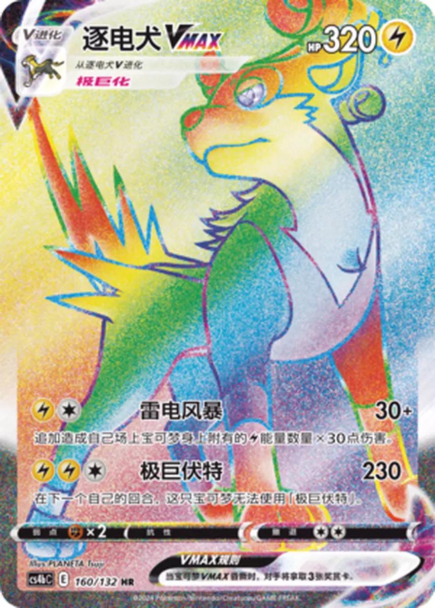 Boltund VMAX #160 card from CS4bC