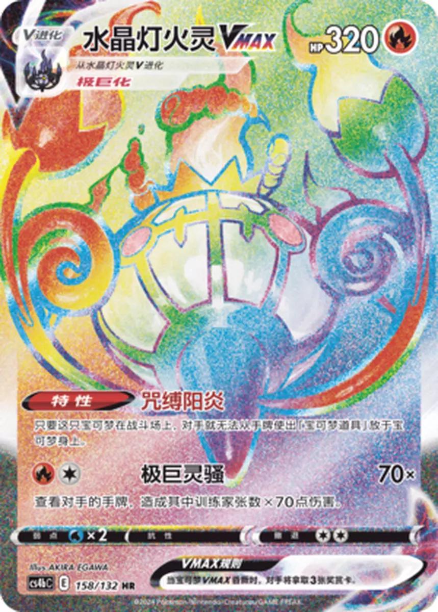 Chandelure VMAX #158 card from CS4bC