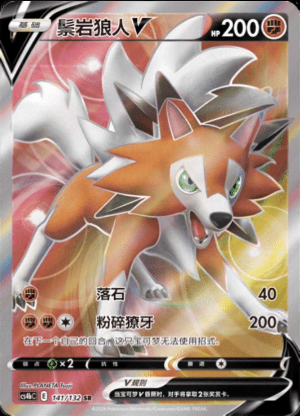 Lycanroc V #141 card from CS4bC