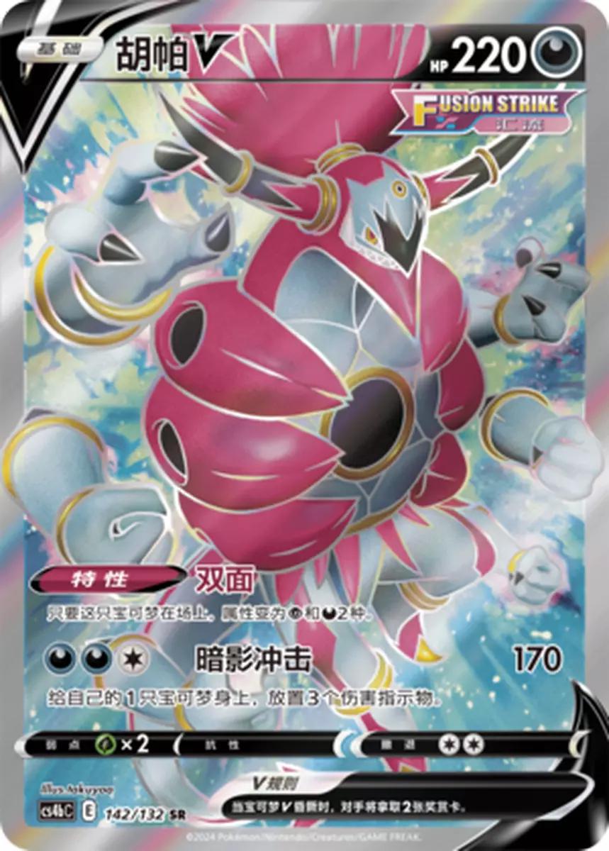 Hoopa V #142 card from CS4bC