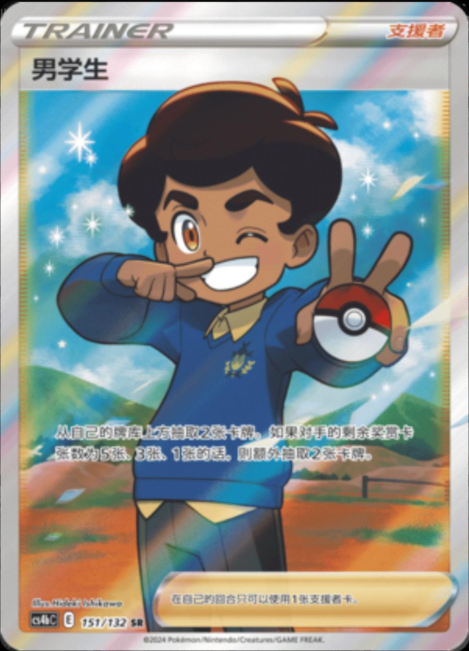 Schoolboy #151 card from CS4bC
