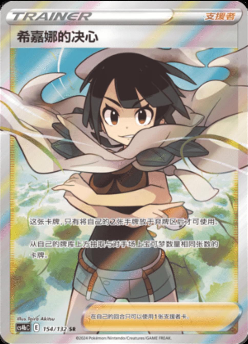 Zinnia's Resolve #154 card from CS4bC
