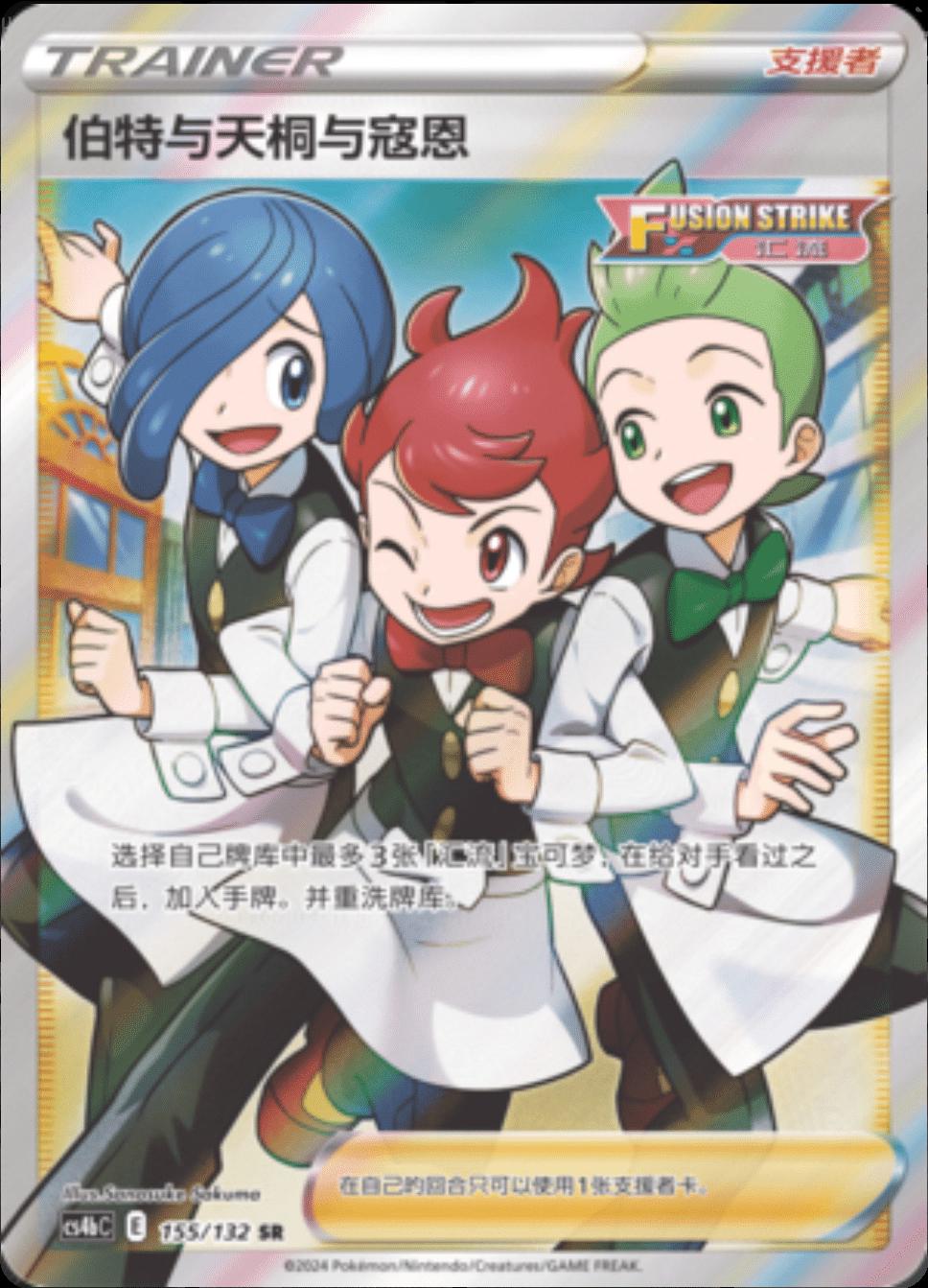 Chili & Cilan & Cress #155 card from CS4bC