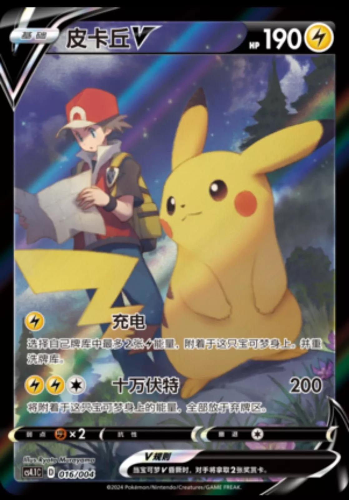 Pikachu V #16 card from CS41C