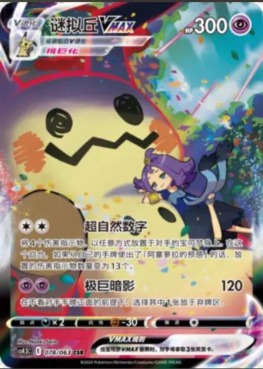 Mimikyu VMAX #78 card from CS45C