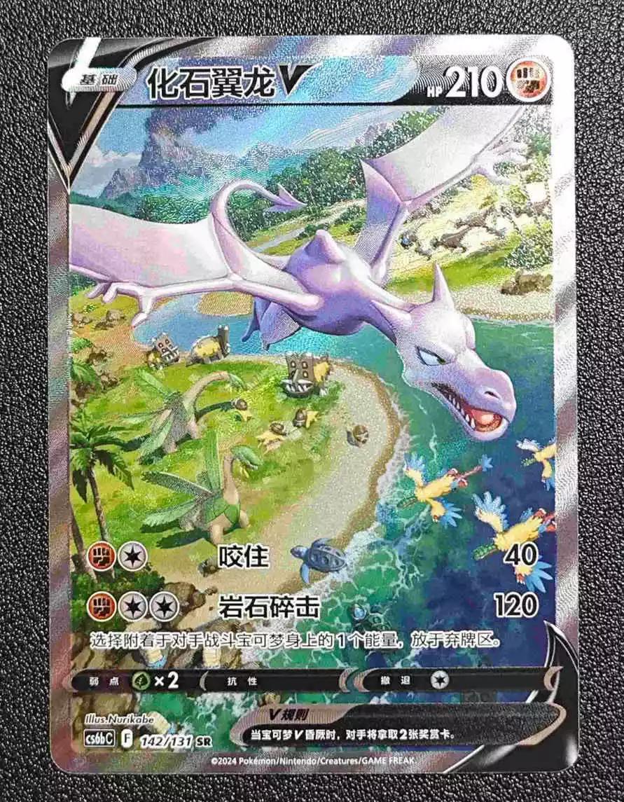 Aerodactyl V #142 card from CS6bC