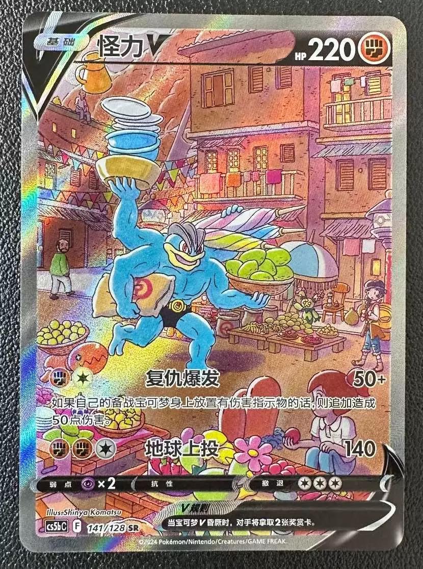 Machamp V #141 card from CS5bC