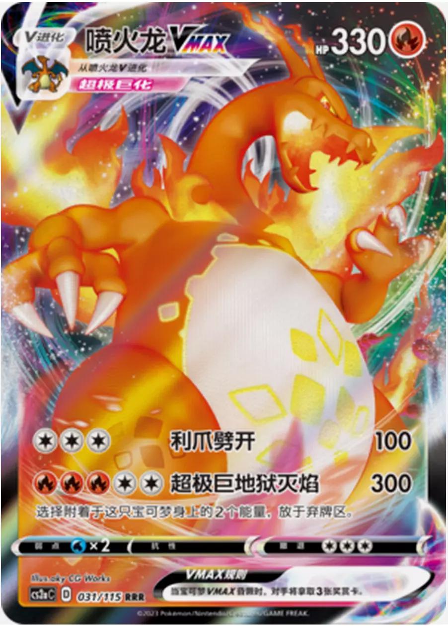 Charizard VMAX #31 card from CS2aC