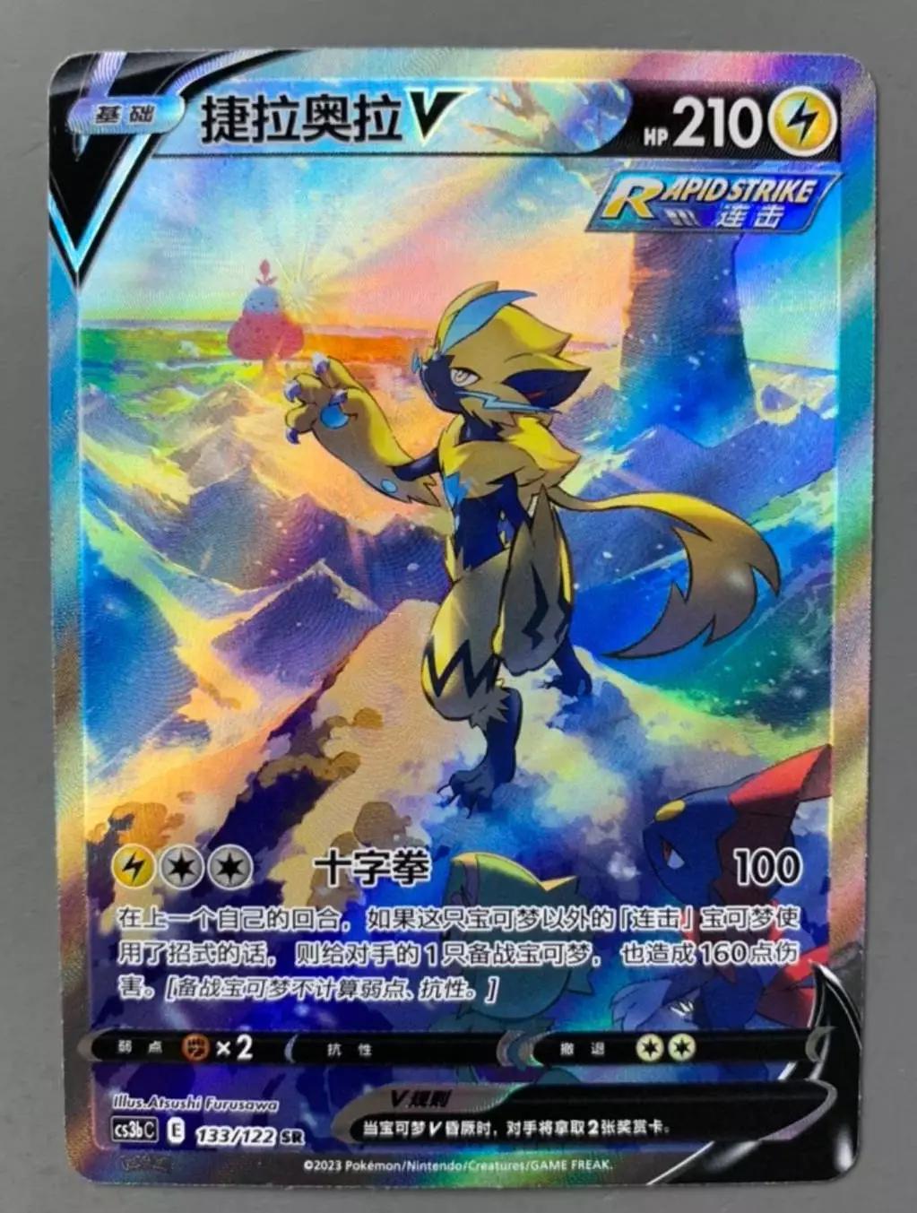 Zeraora V #133 card from CS3bC