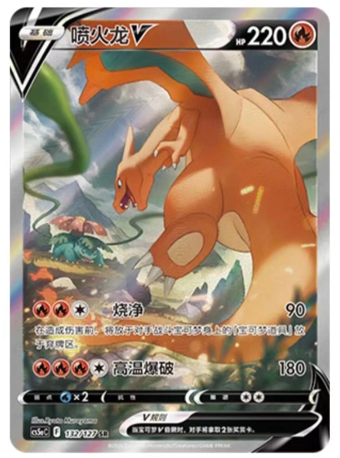 Charizard V #132 card from CS5aC