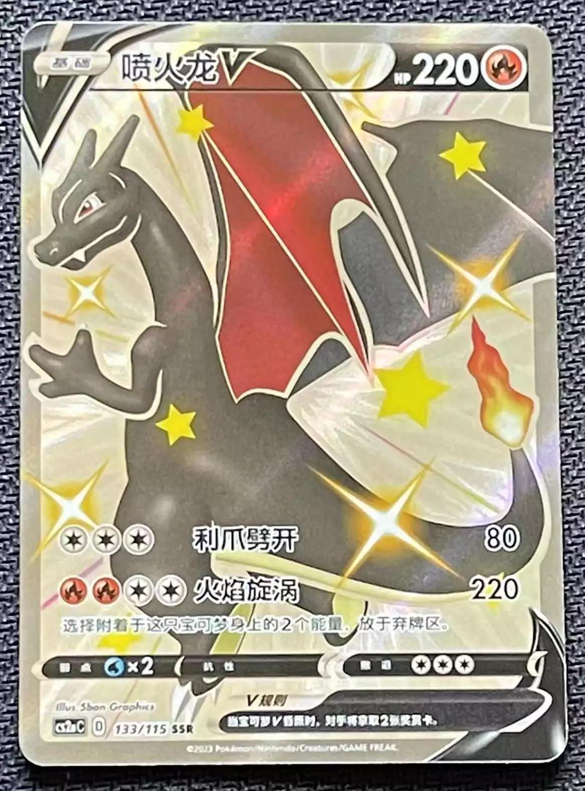 Charizard V #133 card from CS2aC
