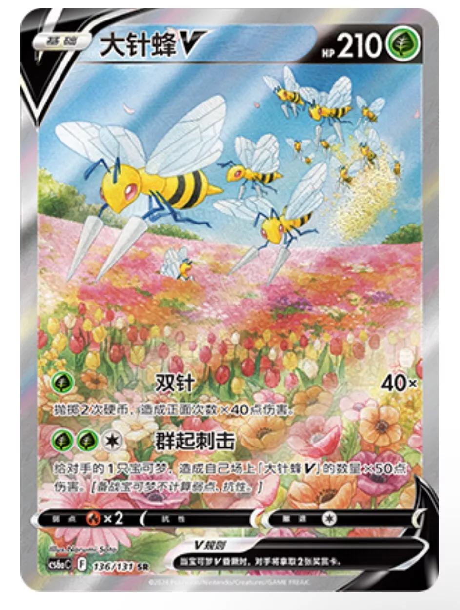 Beedrill V #136 card from CS6aC