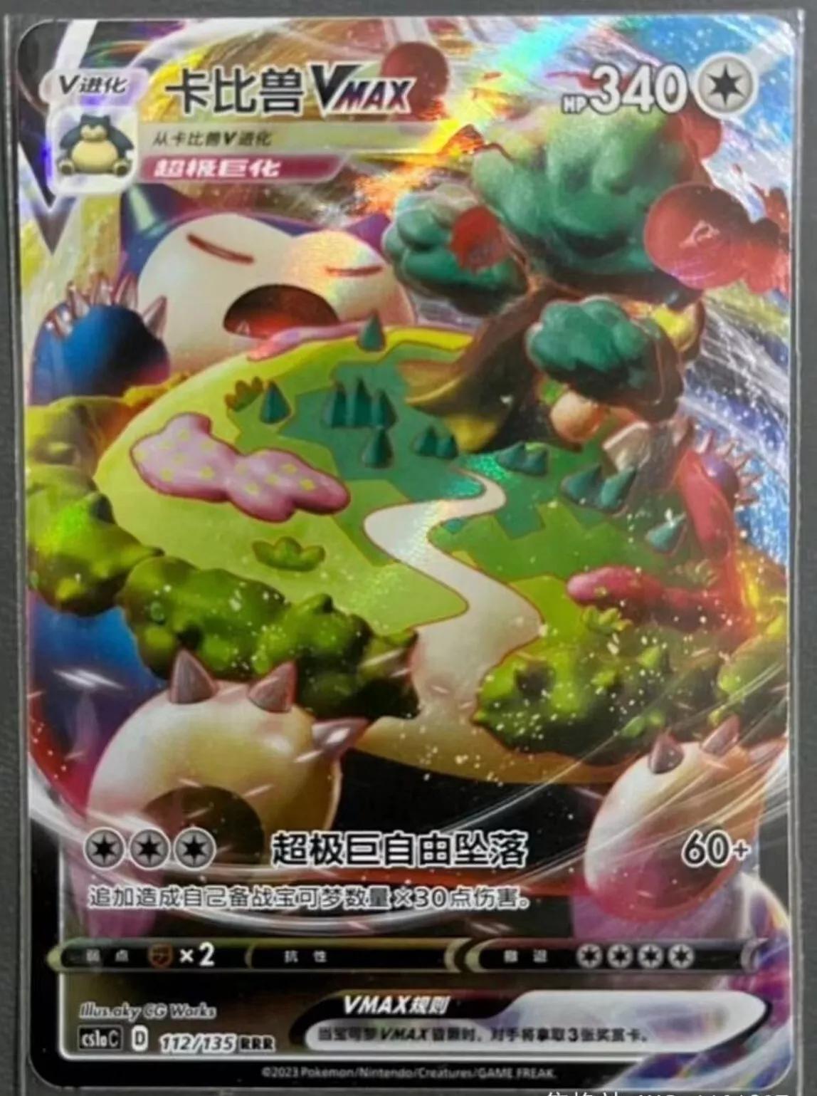 Snorlax VMAX #112 card from CS1aC