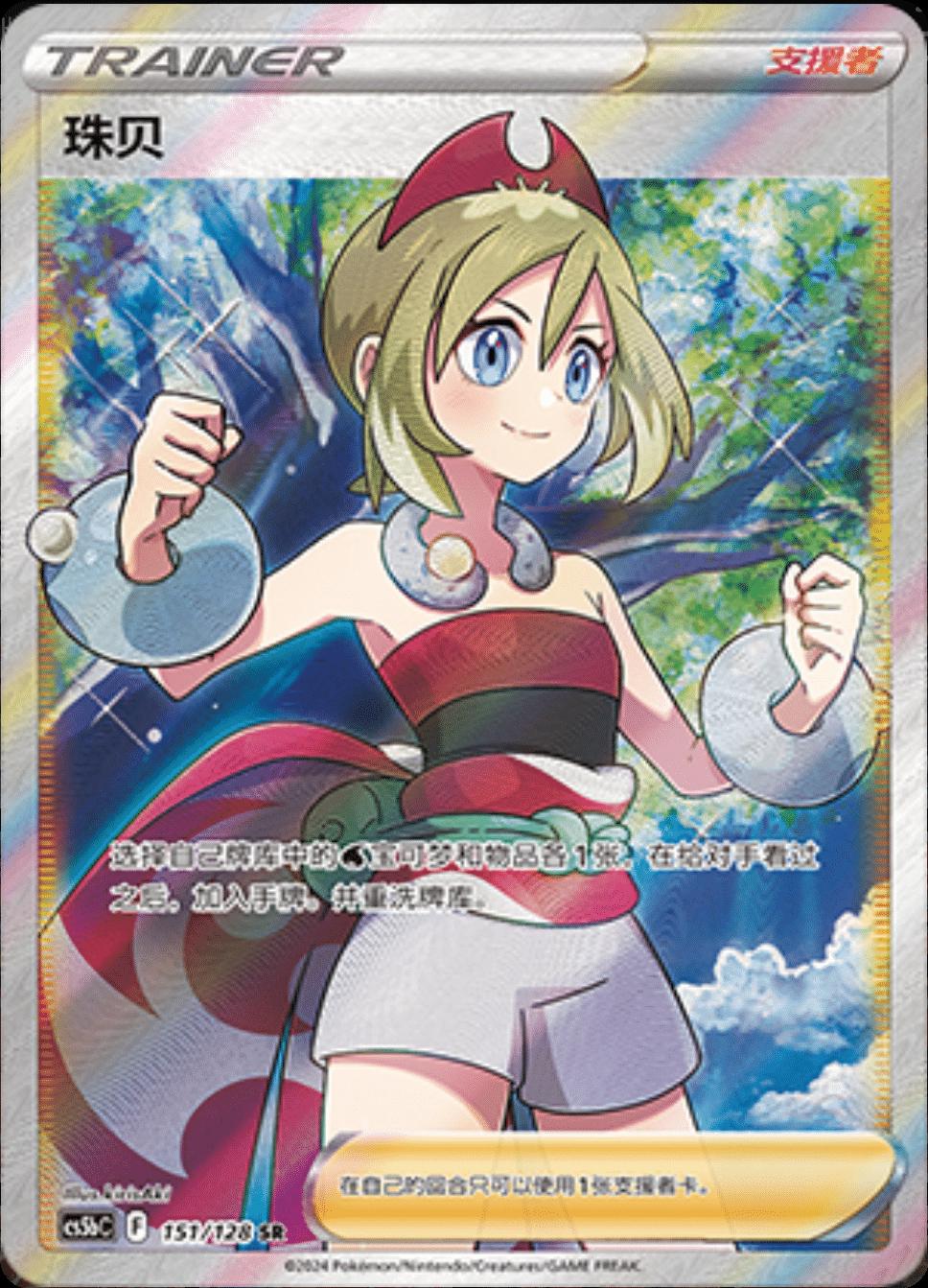 Irida #151 card from CS5bC