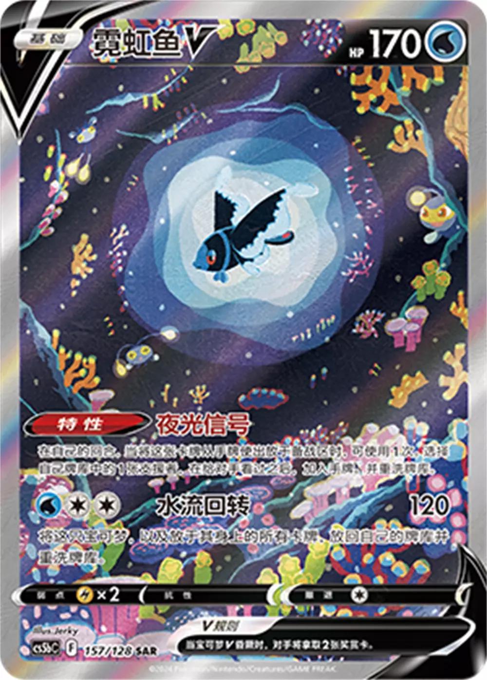 Lumineon V #157 card from CS5bC