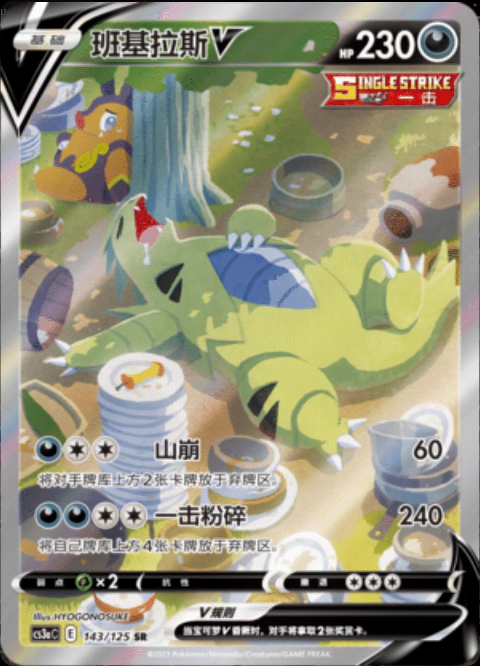 Tyranitar V #143 card from CS3aC