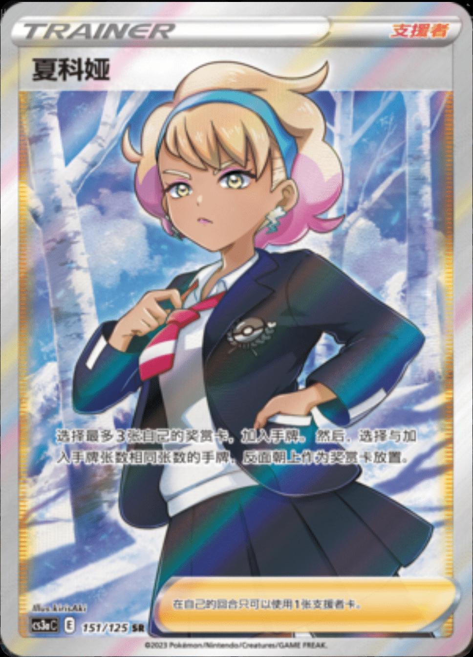 Peonia #151 card from CS3aC