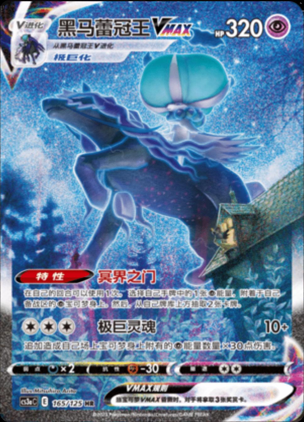 Shadow Rider Calyrex VMAX #165 card from CS3aC