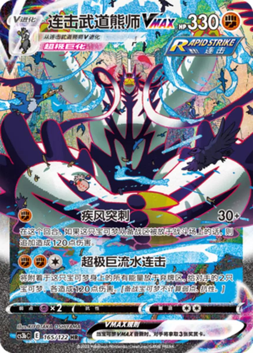 Rapid Strike Urshifu #165 card from CS3bC