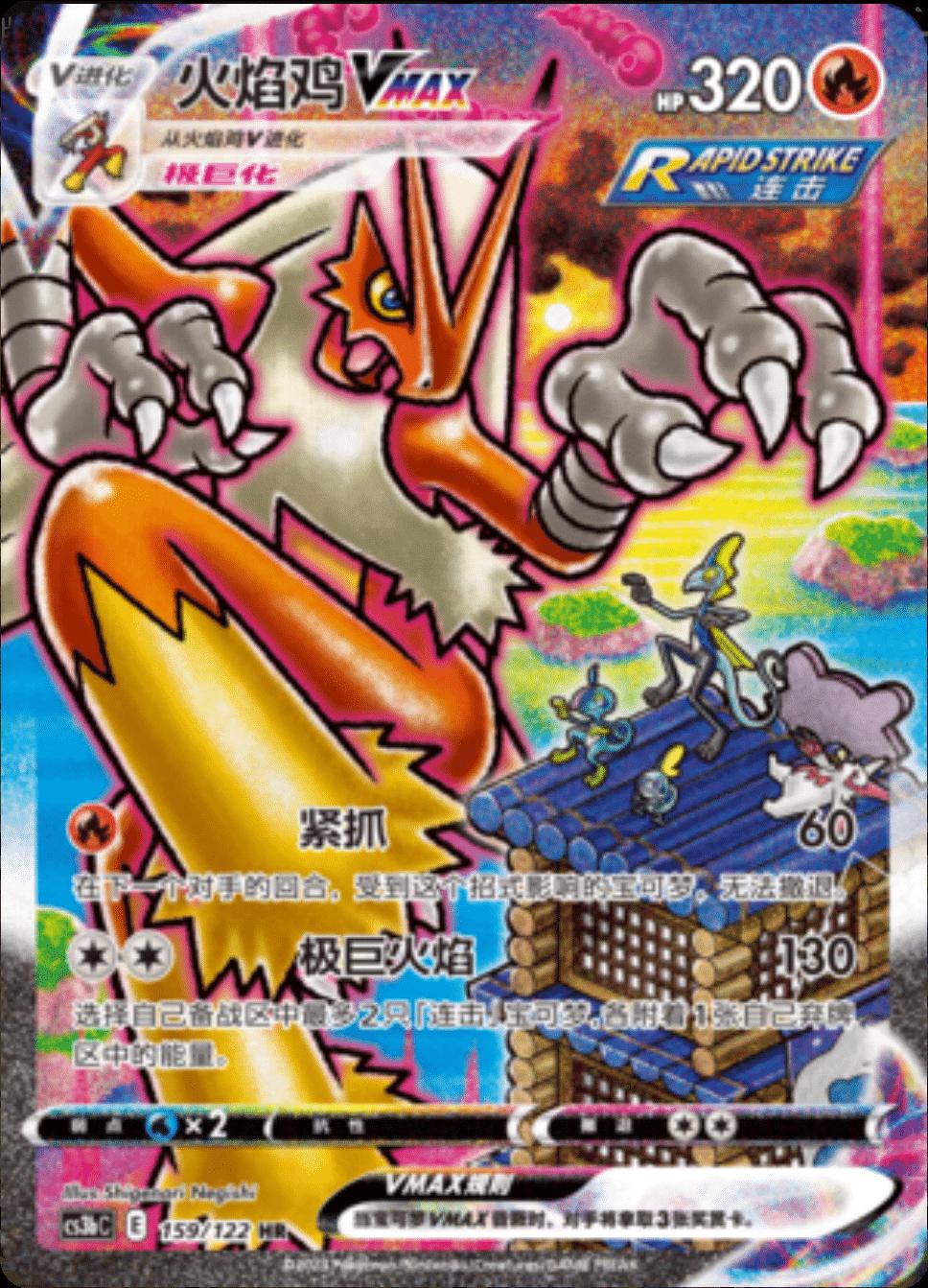 Blaziken VMAX #159 card from CS3bC