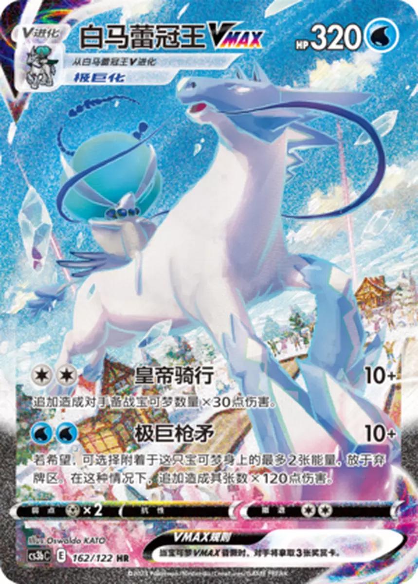 Ice Rider Calyrex #162 card from CS3bC