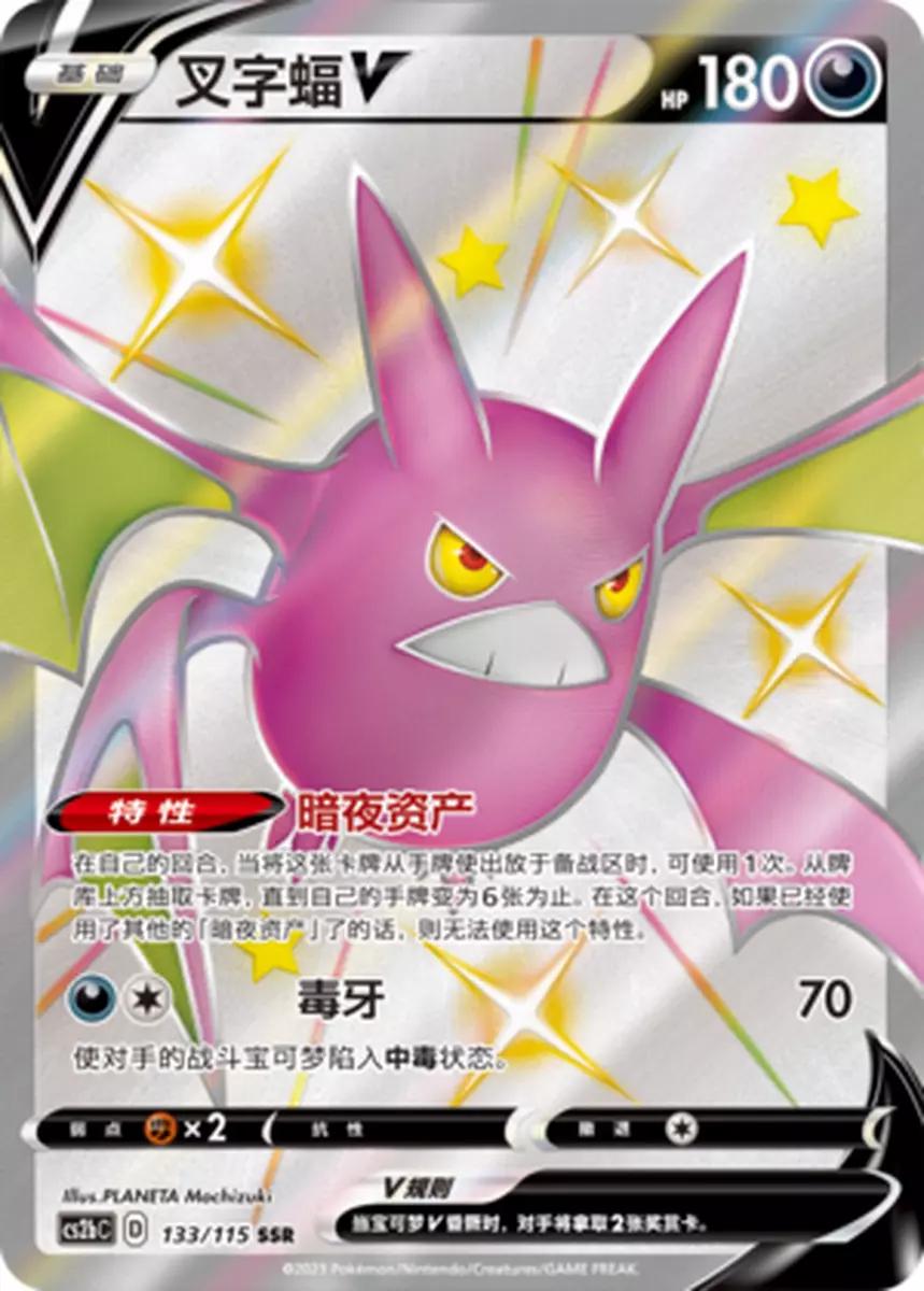 Crobat V #133 card from CS2bC