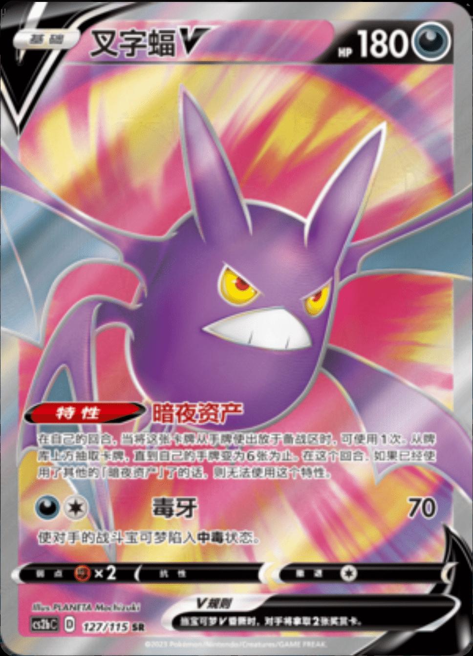 Crobat V #127 card from CS2bC