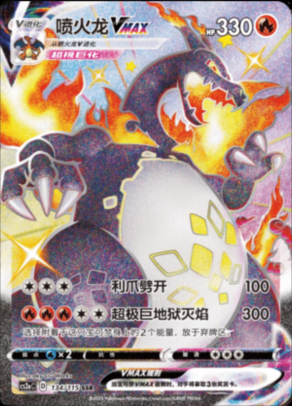 Charizard VMAX #134 card from CS2aC