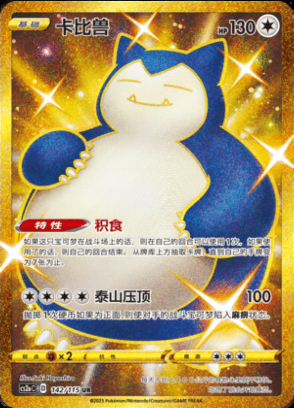 Snorlax #142 card from CS2aC