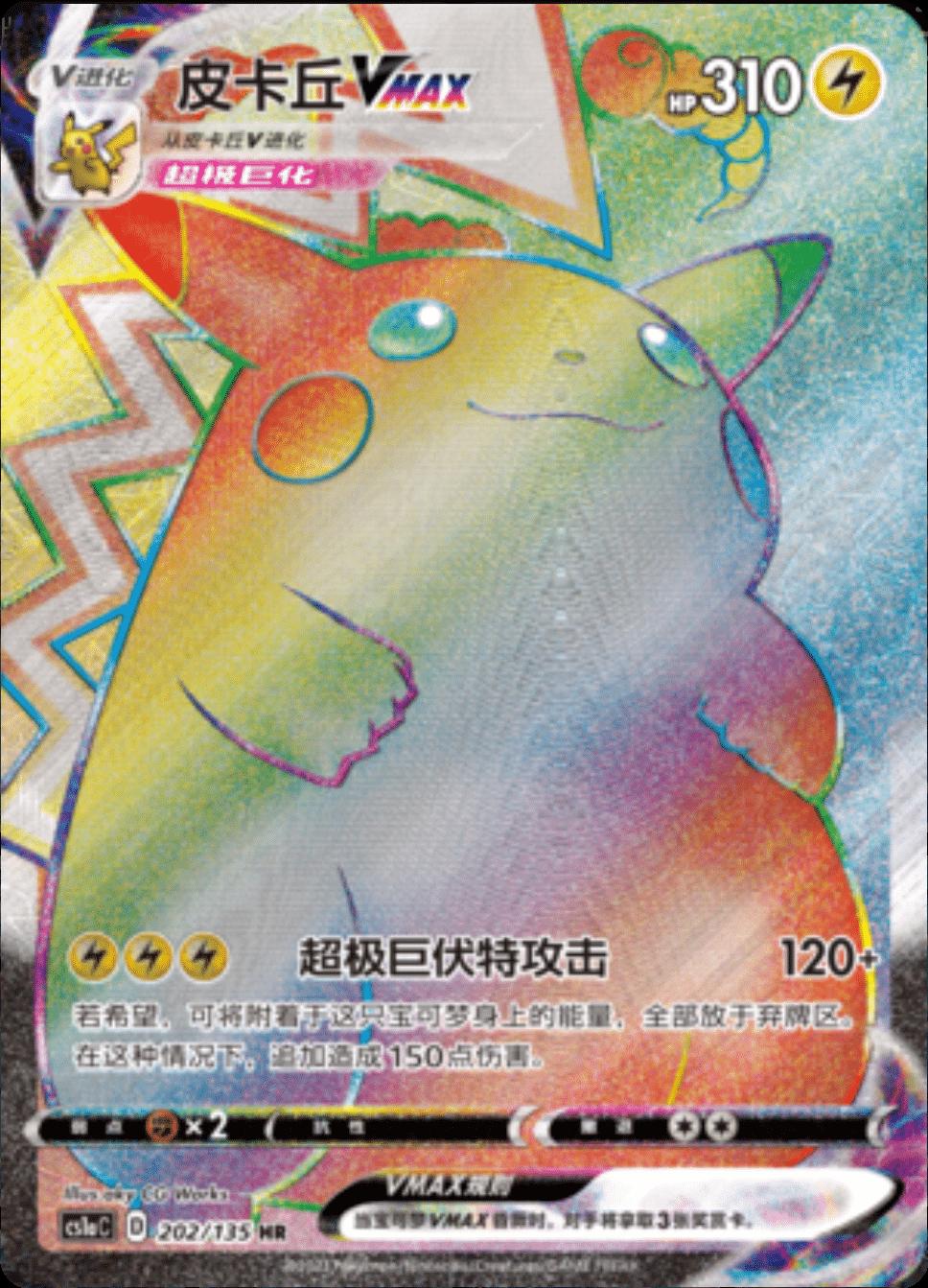 Pikachu VMAX #202 card from CS1aC
