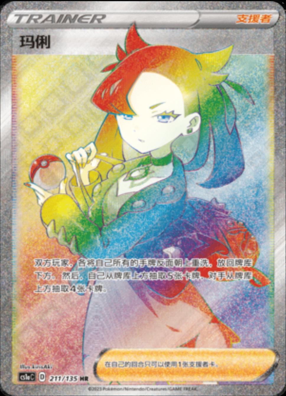 Marnie #211 card from CS1aC