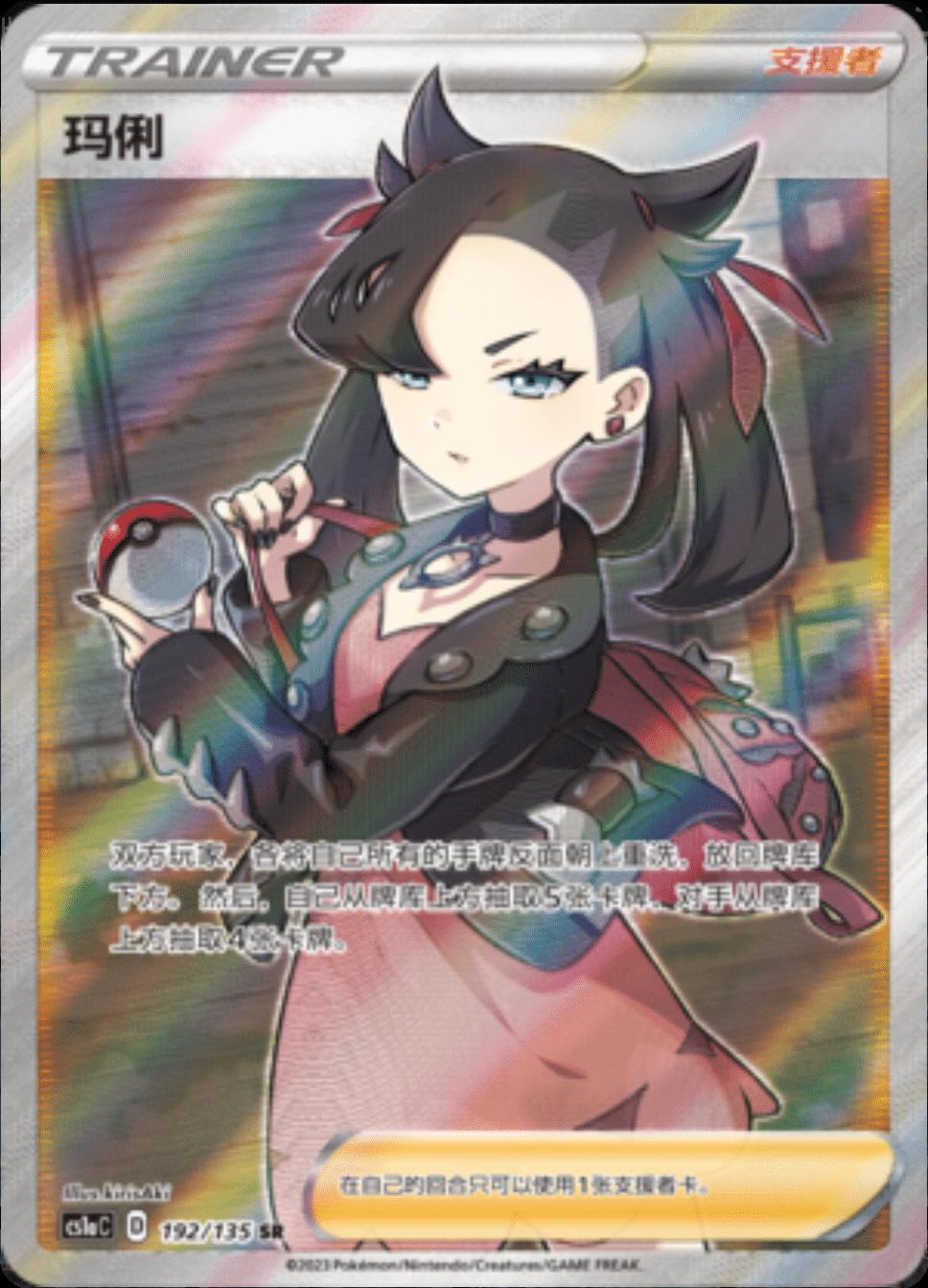 Marnie #192 card from CS2aC