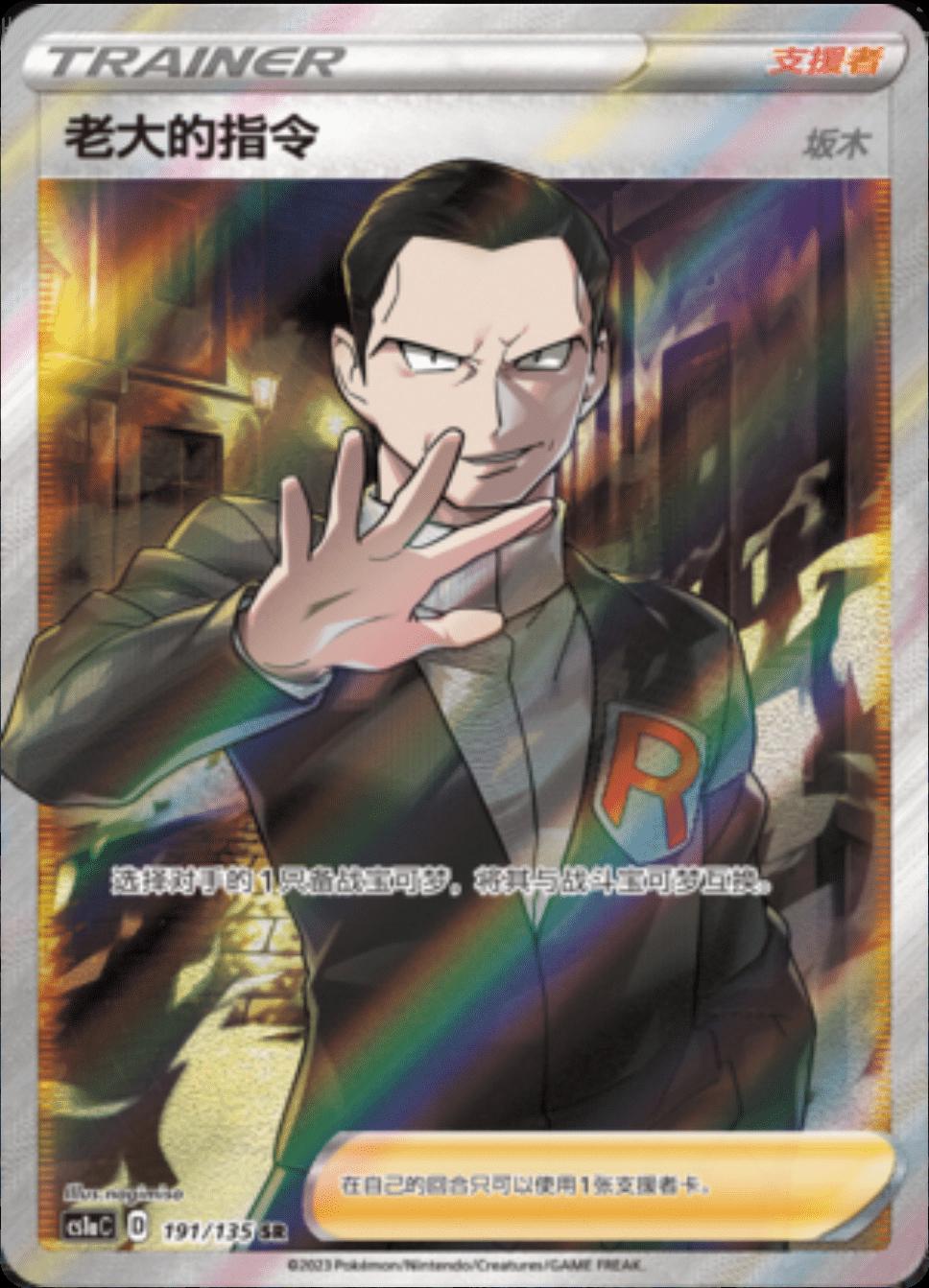 Boss's Orders Giovanni's #191 card from CS2aC