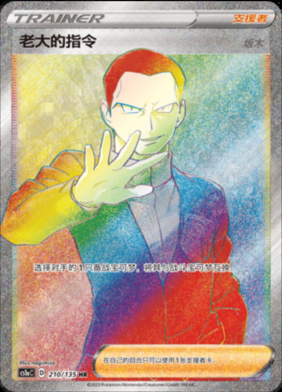 Boss's Orders Giovanni's #210 card from CS2aC