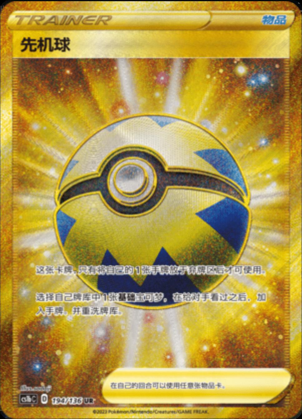 Level Key Moment Ball #194 card from CS1bC