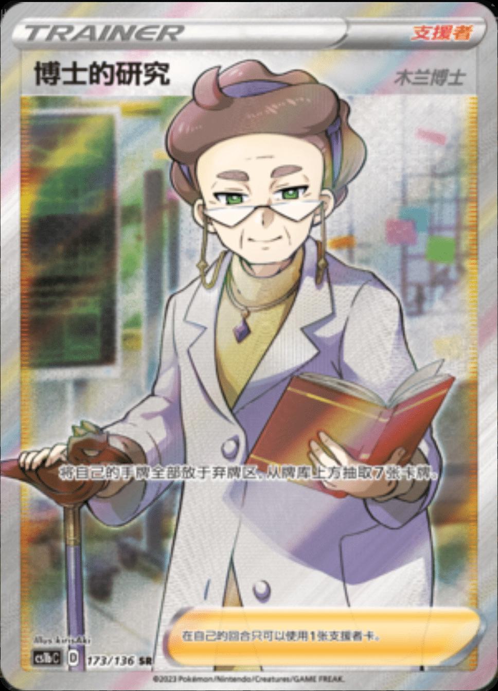 Doctor's Research #173 card from CS1bC