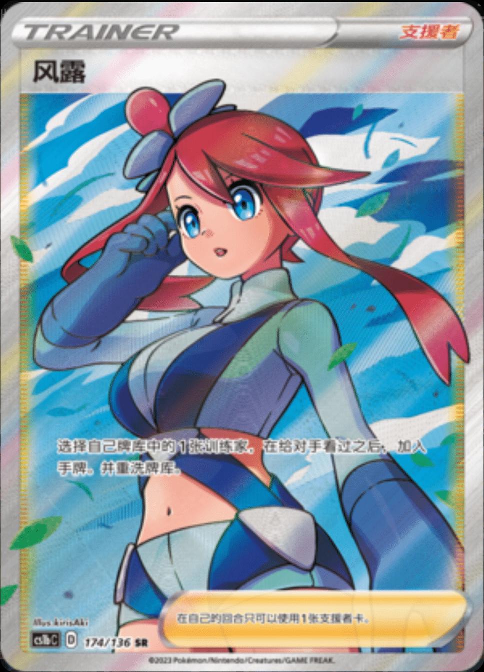 Skyla #174 card from CS1bC